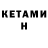 КЕТАМИН ketamine Naza Mosk