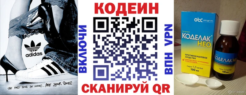 Codein напиток Lean (лин)  Кирс 